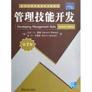 管理技能開發(fā) 第七版技術(shù)發(fā)展與應用